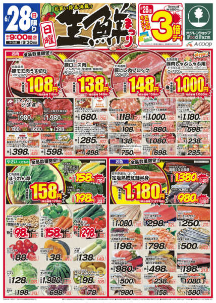 2026年6月28日限り生鮮まつりnew-1