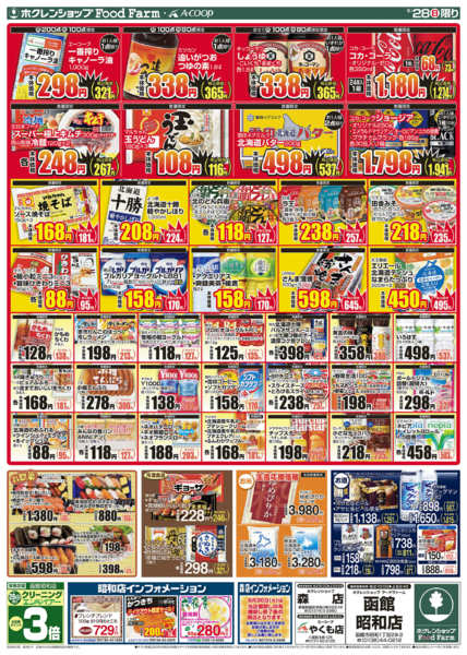 2026年6月28日限り生鮮まつりnew-2