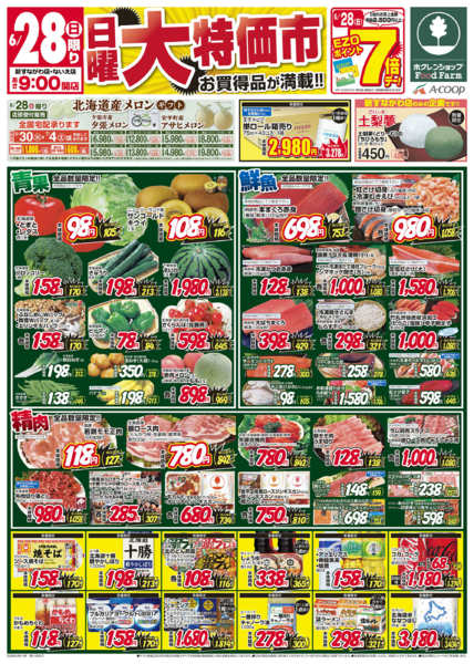 2026年6月28日〜29日まで日曜大特価市new-1