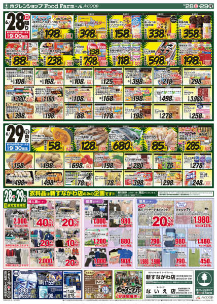 2026年6月28日〜29日まで日曜大特価市new-2