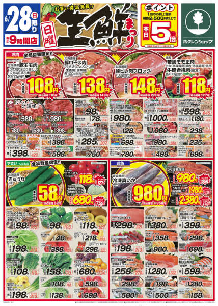 2026年6月28日限り生鮮まつりnew-1