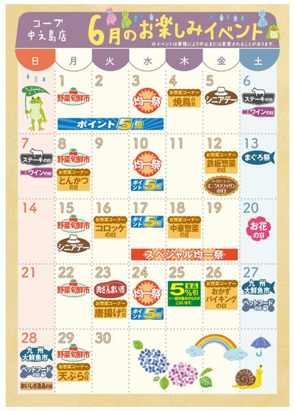 6月 イベントカレンダー-1