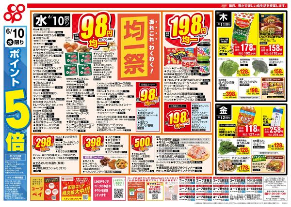 6月10日-6月12日 全店対象new-2