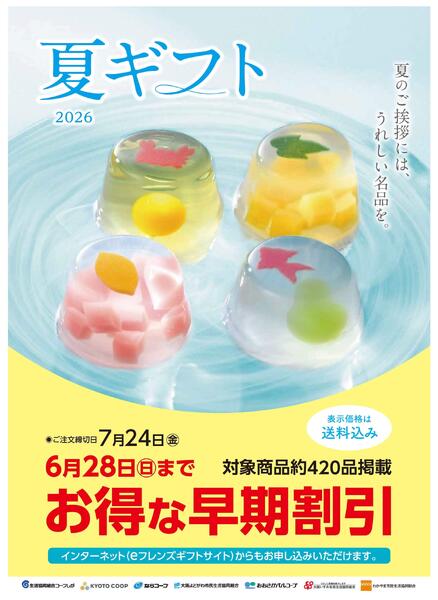 2026 夏ギフト受付中！new-1