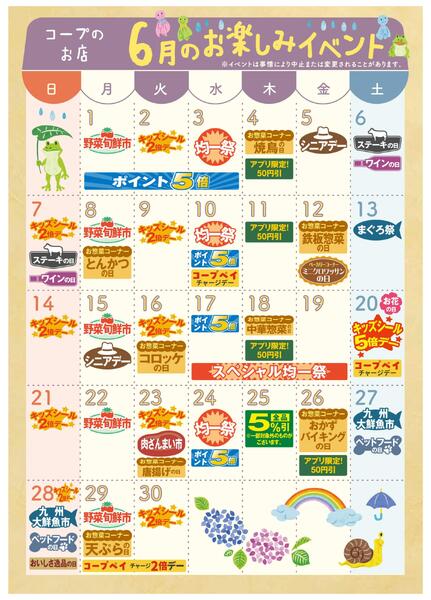 6月イベントカレンダー-1