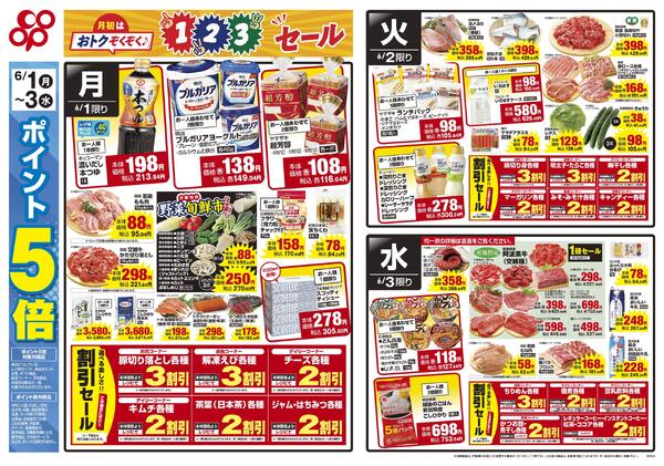 6月1日-6月3日 全店対象-1