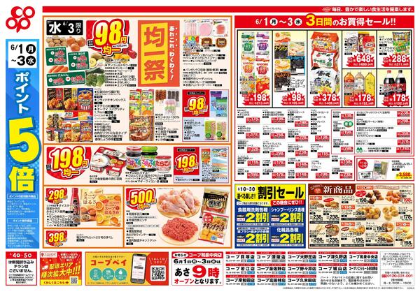 6月1日-6月3日 全店対象-2