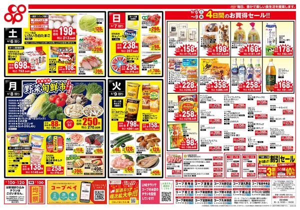 6月6日-6月9日 全店対象new-2
