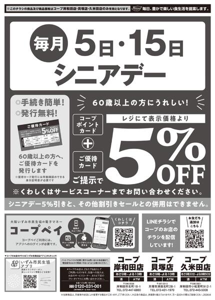 6月13日※岸和田店・貝塚店・久米田店対象new-2