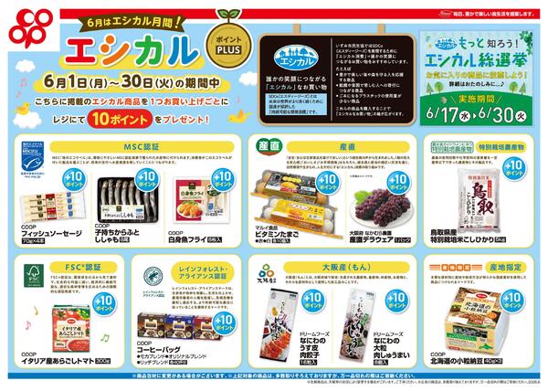 6月4日-6月5日※全店対象new-1