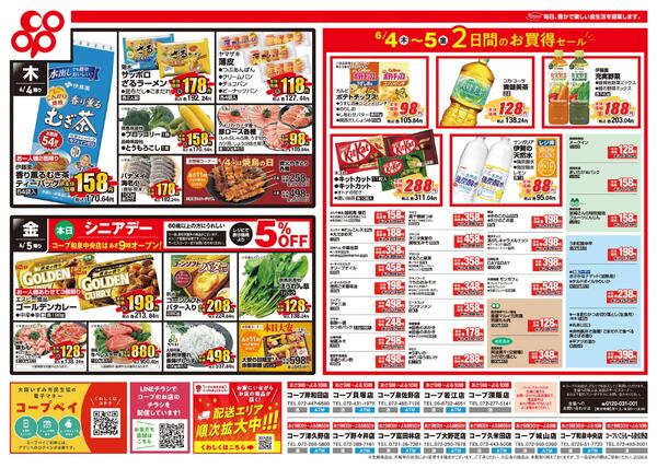 6月4日-6月5日※全店対象new-2