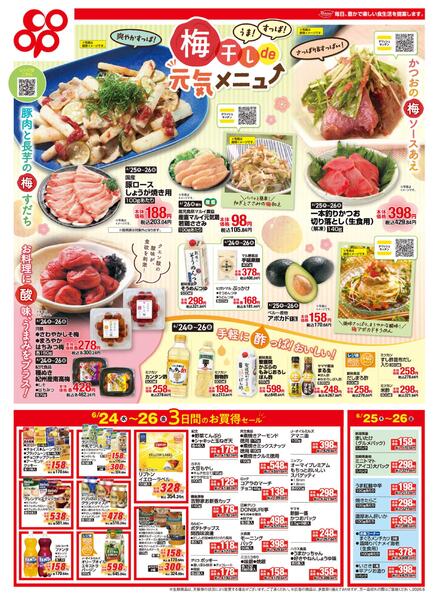 6月24日-6月26日※全店対象-1