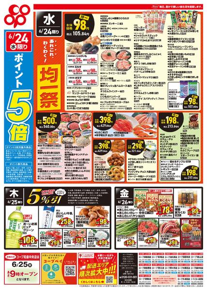 6月24日-6月26日※全店対象-2
