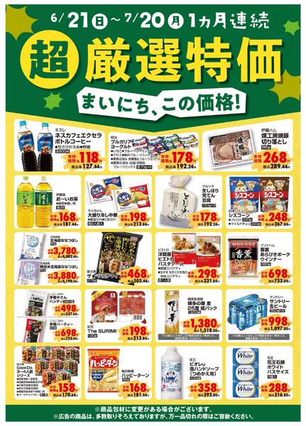 超厳選特価-1