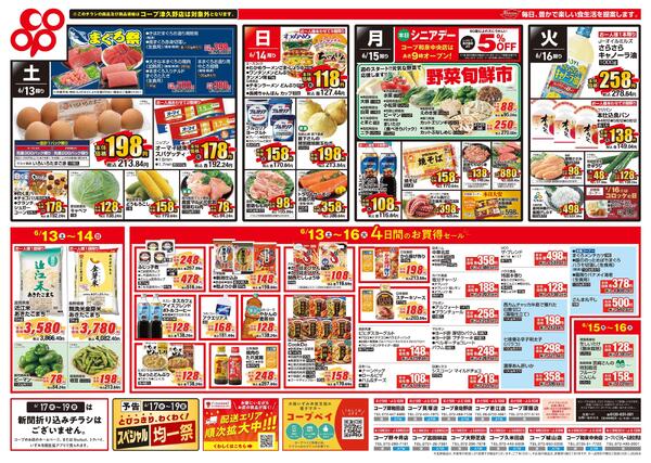 6月13日-6月16日※全店対象※津久野店を除くnew-2