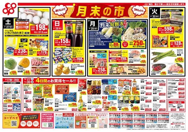 6月27日-6月30日 全店対象-2