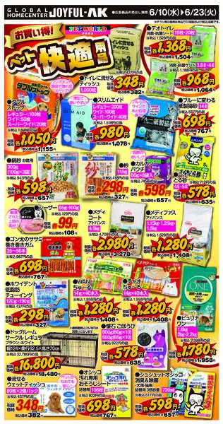 6月10日～6月23日new-2