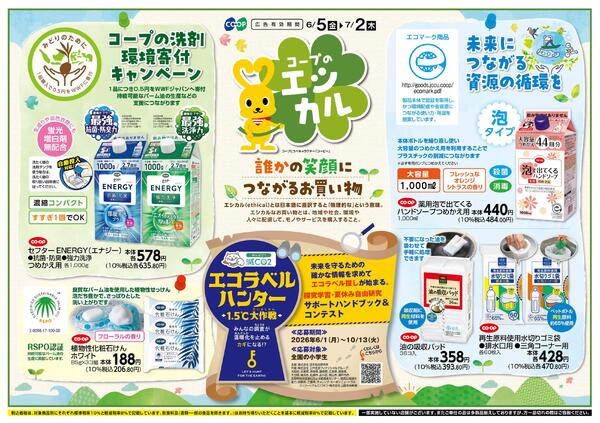 コープのエシカル-1