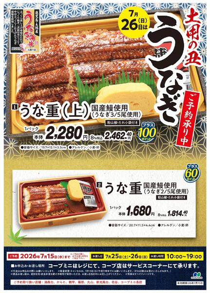土用の丑うなぎ-1