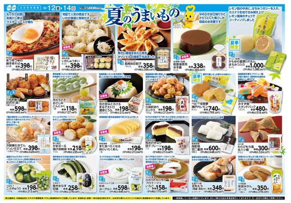 夏のうまいものnew-1
