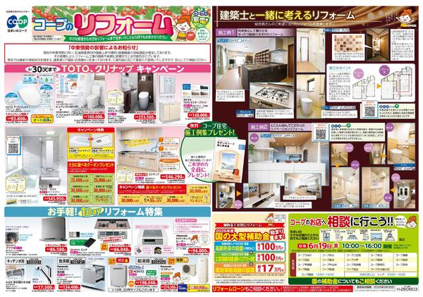 コープのリフォーム6月号new-1