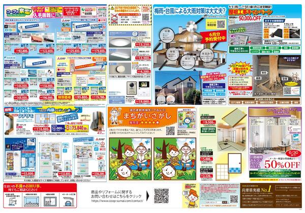 コープのリフォーム6月号new-2