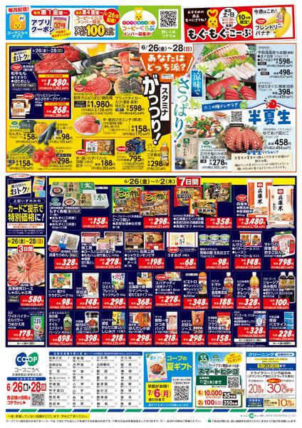 コープの大特価市new-2