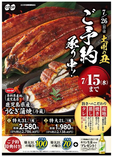 土用の丑ご予約承り中！-1
