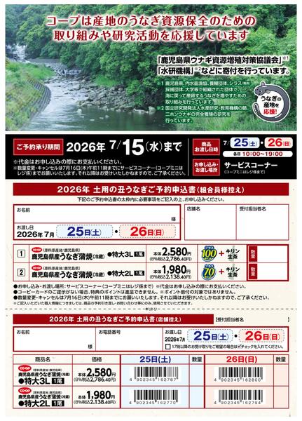 土用の丑ご予約承り中！-2