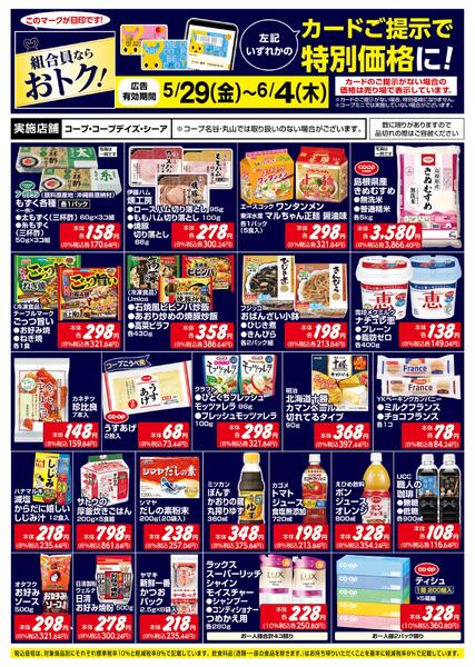組合員ならおトク！-1