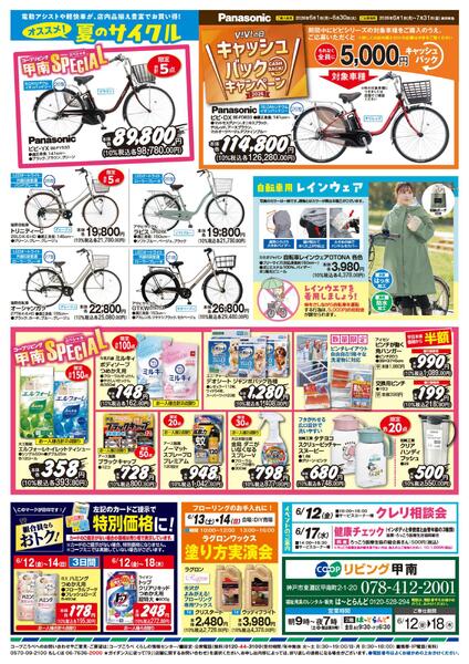 夏のくらし準備/夏のサイクル・甲南SPECIALnew-2