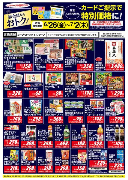 組合員ならおトク！new-1