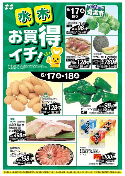 お買得イチ！new-1