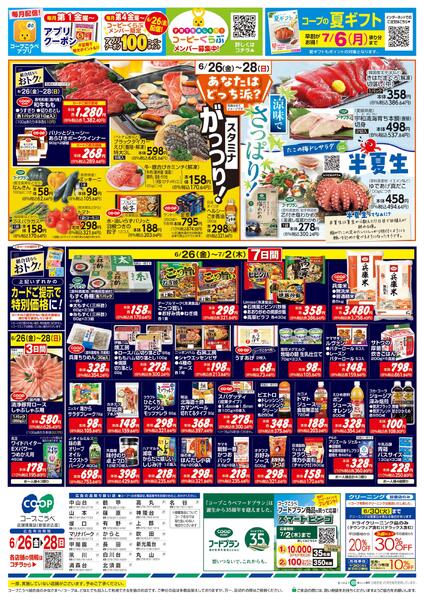 コープの大特価市new-2