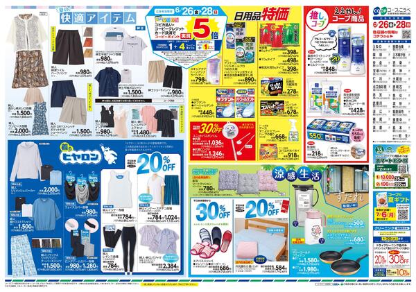 コープの大特価市・夏の快適アイテムnew-2