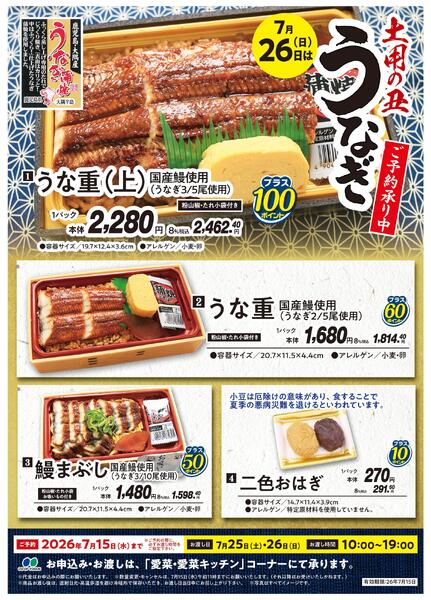 土用の丑うなぎ-1