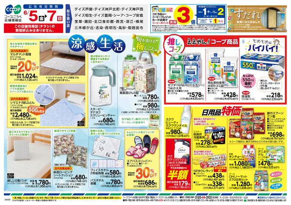 夏の快適アイテム・涼感生活-2