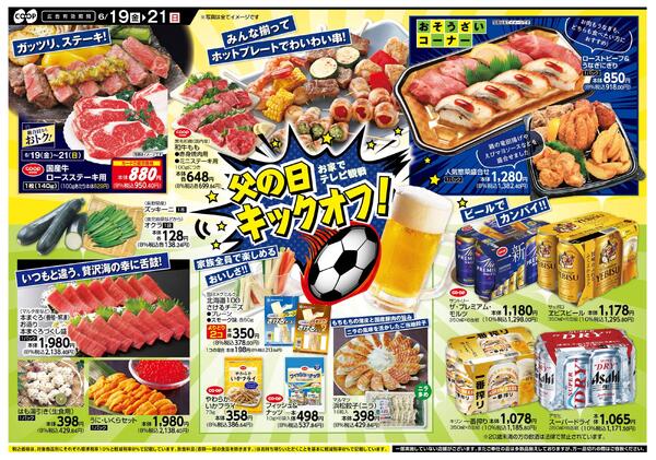 父の日キックオフ！new-1