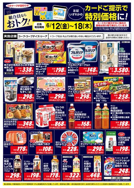 組合員ならおトク！new-1