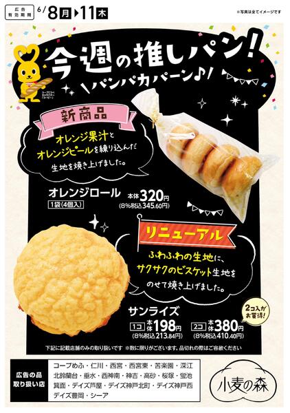今週の推しパン！new-1