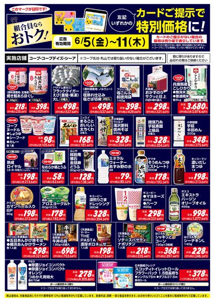 組合員ならおトク！new-1