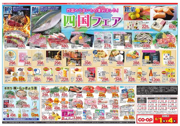 6月1日～6月4日 得得の市プラスワン-2