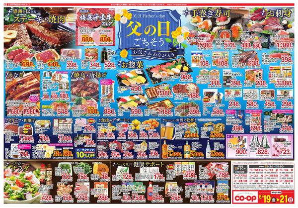6月19日～6月21日 毎日のくらしを応援します!new-2