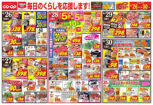 6月26日～6月30日 毎日のくらしを応援します!new-1