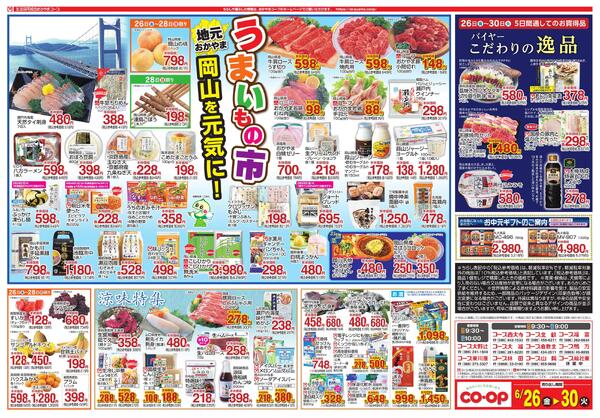 6月26日～6月30日 毎日のくらしを応援します!new-2