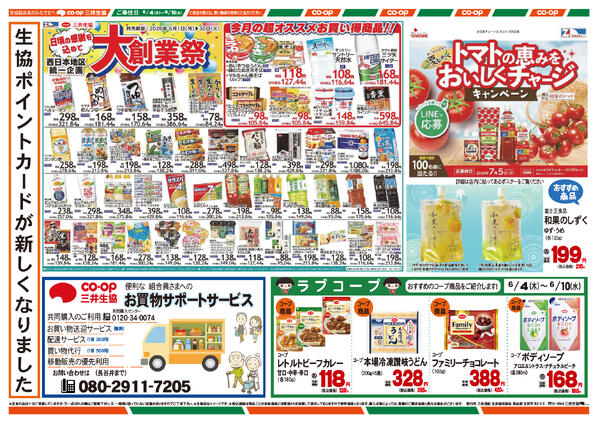 6/4（木）～6/10（水）のお買い得チラシnew-2