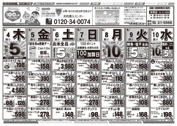 6/4（木）～6/10（水）のお買い得チラシnew-1