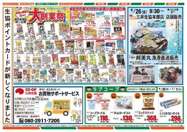 6/25（木）～7/1（水）のお買い得チラシ-2