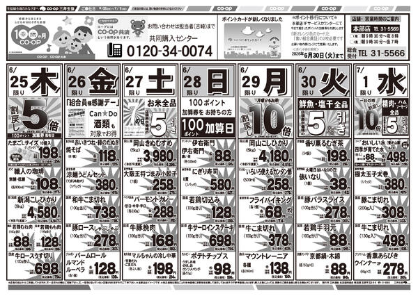 6/25（木）～7/1（水）のお買い得チラシ-1