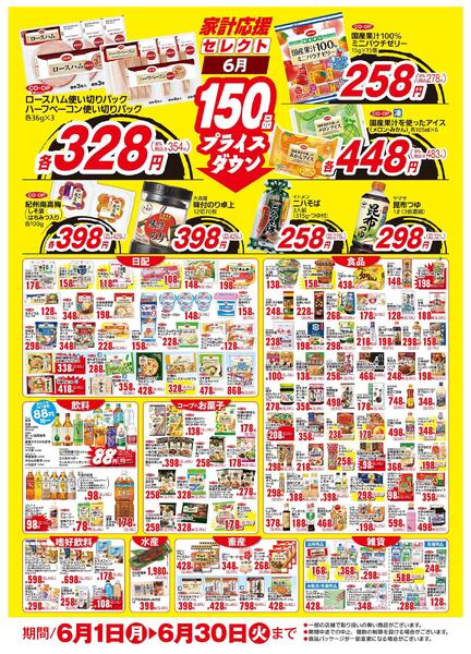 ６月のお買い得商品-1